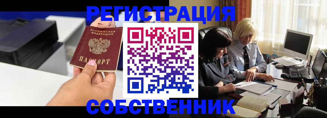 временная регистрация купить в Унече