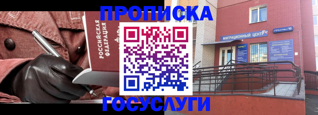 временная регистрация госуслуги в Унече