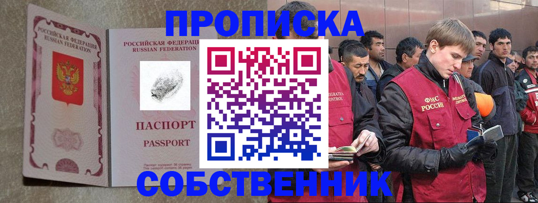 временная регистрация собственник в Унече