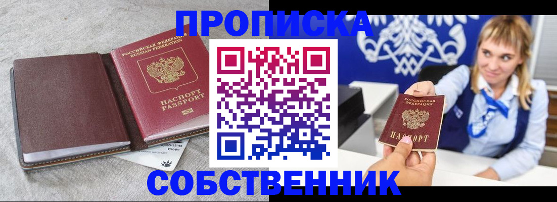 пропишу в квартире в Унече