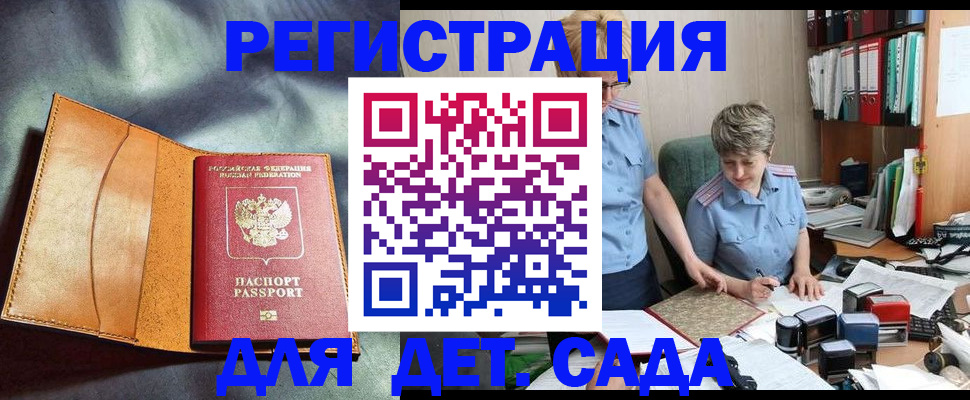 прописка штамп в Унече